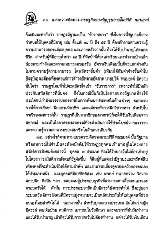 แนวความคิดทางเศรษฐศาสตร์ ปรีดี