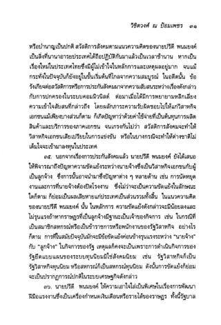 แนวความคิดทางเศรษฐศาสตร์ ปรีดี