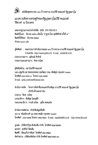 แนวความคิดทางเศรษฐศาสตร์ ปรีดี