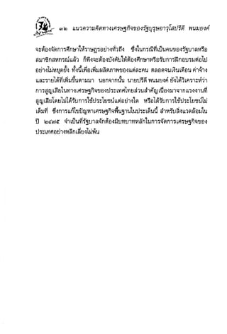 แนวความคิดทางเศรษฐศาสตร์ ปรีดี