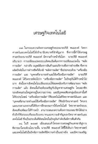 แนวความคิดทางเศรษฐศาสตร์ ปรีดี