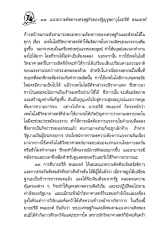 แนวความคิดทางเศรษฐศาสตร์ ปรีดี