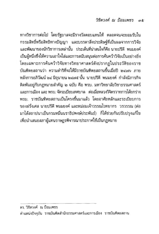 แนวความคิดทางเศรษฐศาสตร์ ปรีดี