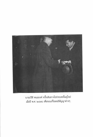 แนวความคิดทางเศรษฐศาสตร์ ปรีดี