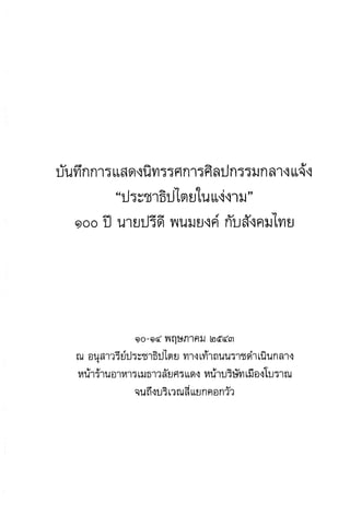 แนวความคิดทางเศรษฐศาสตร์ ปรีดี