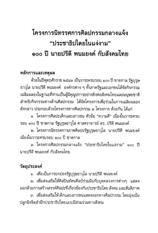 แนวความคิดทางเศรษฐศาสตร์ ปรีดี