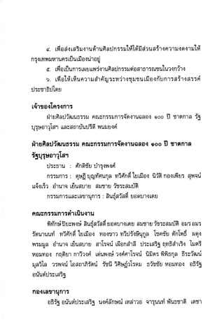 แนวความคิดทางเศรษฐศาสตร์ ปรีดี