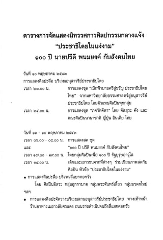 แนวความคิดทางเศรษฐศาสตร์ ปรีดี