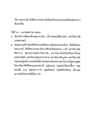 แนวความคิดทางเศรษฐศาสตร์ ปรีดี