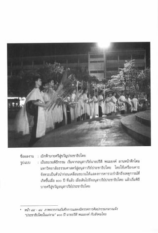แนวความคิดทางเศรษฐศาสตร์ ปรีดี