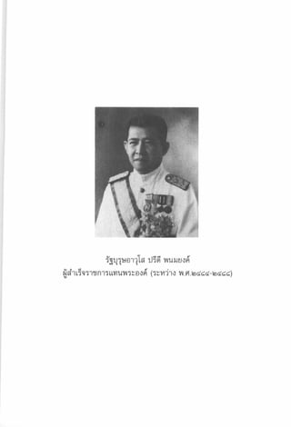 แนวความคิดทางเศรษฐศาสตร์ ปรีดี
