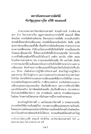 แนวความคิดทางเศรษฐศาสตร์ ปรีดี