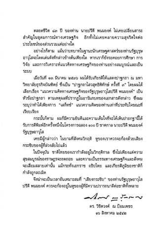 แนวความคิดทางเศรษฐศาสตร์ ปรีดี