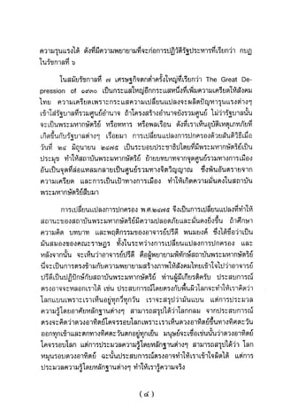แนวความคิดทางเศรษฐศาสตร์ ปรีดี