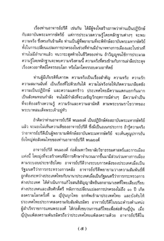 แนวความคิดทางเศรษฐศาสตร์ ปรีดี