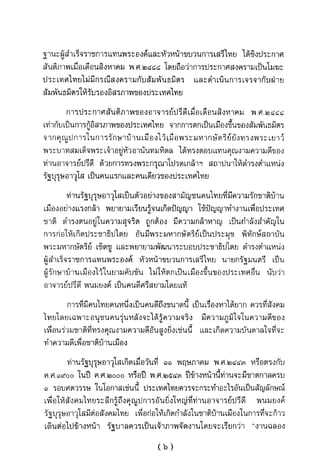 แนวความคิดทางเศรษฐศาสตร์ ปรีดี