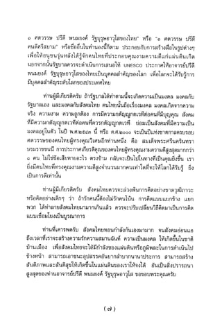 แนวความคิดทางเศรษฐศาสตร์ ปรีดี