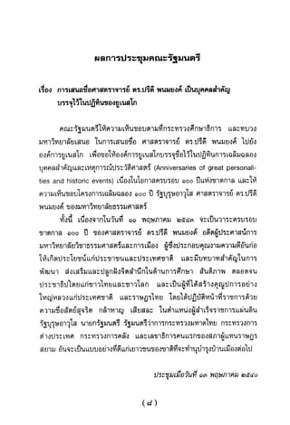 แนวความคิดทางเศรษฐศาสตร์ ปรีดี