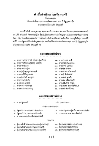 แนวความคิดทางเศรษฐศาสตร์ ปรีดี