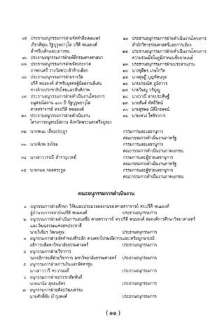 แนวความคิดทางเศรษฐศาสตร์ ปรีดี