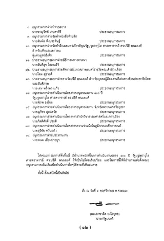 แนวความคิดทางเศรษฐศาสตร์ ปรีดี