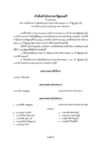แนวความคิดทางเศรษฐศาสตร์ ปรีดี