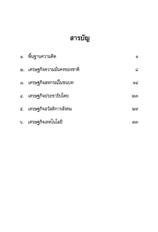 แนวความคิดทางเศรษฐศาสตร์ ปรีดี