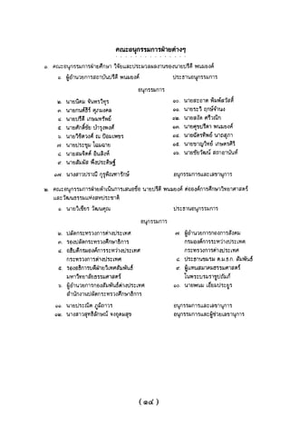แนวความคิดทางเศรษฐศาสตร์ ปรีดี