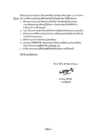 แนวความคิดทางเศรษฐศาสตร์ ปรีดี