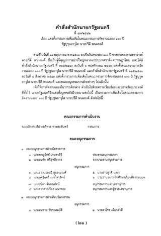 แนวความคิดทางเศรษฐศาสตร์ ปรีดี