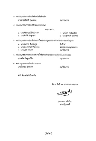 แนวความคิดทางเศรษฐศาสตร์ ปรีดี