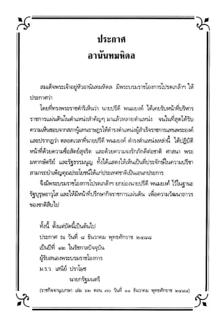 แนวความคิดทางเศรษฐศาสตร์ ปรีดี