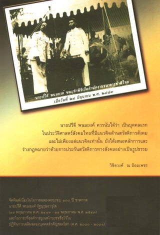 แนวความคิดทางเศรษฐศาสตร์ ปรีดี