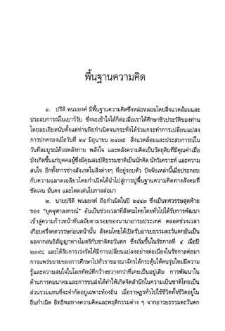 แนวความคิดทางเศรษฐศาสตร์ ปรีดี