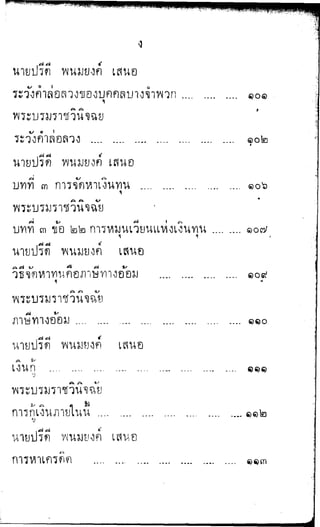 พระปกเกล้าทรงโต้แย้งปรีดี