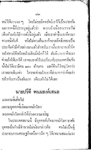 พระปกเกล้าทรงโต้แย้งปรีดี