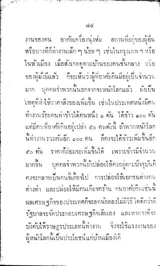 พระปกเกล้าทรงโต้แย้งปรีดี