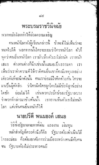 พระปกเกล้าทรงโต้แย้งปรีดี