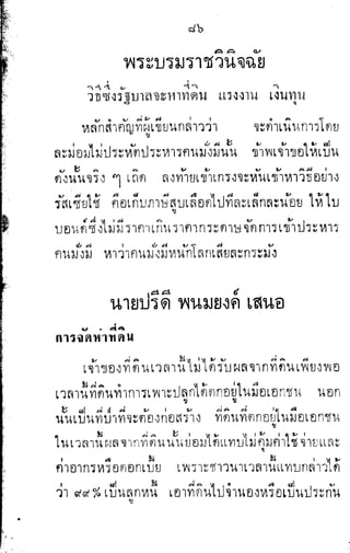พระปกเกล้าทรงโต้แย้งปรีดี