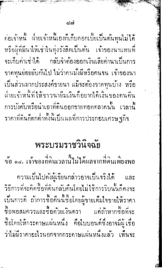 พระปกเกล้าทรงโต้แย้งปรีดี