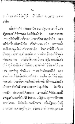 พระปกเกล้าทรงโต้แย้งปรีดี