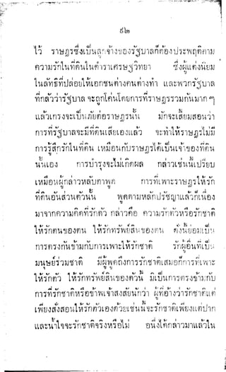 พระปกเกล้าทรงโต้แย้งปรีดี