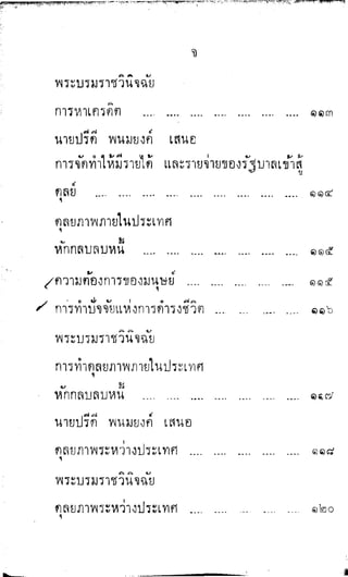 พระปกเกล้าทรงโต้แย้งปรีดี
