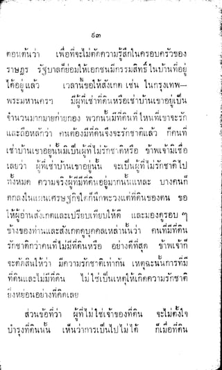 พระปกเกล้าทรงโต้แย้งปรีดี