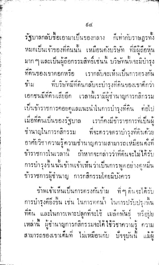พระปกเกล้าทรงโต้แย้งปรีดี