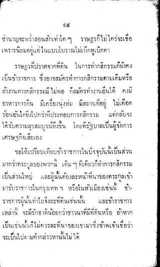 พระปกเกล้าทรงโต้แย้งปรีดี