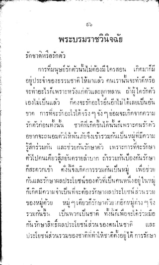 พระปกเกล้าทรงโต้แย้งปรีดี