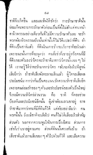 พระปกเกล้าทรงโต้แย้งปรีดี