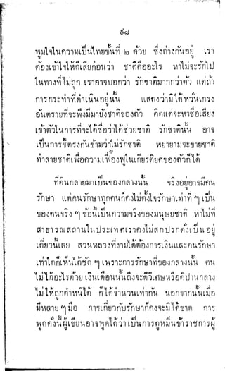 พระปกเกล้าทรงโต้แย้งปรีดี