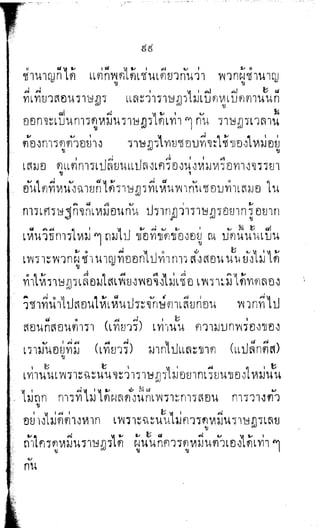 พระปกเกล้าทรงโต้แย้งปรีดี